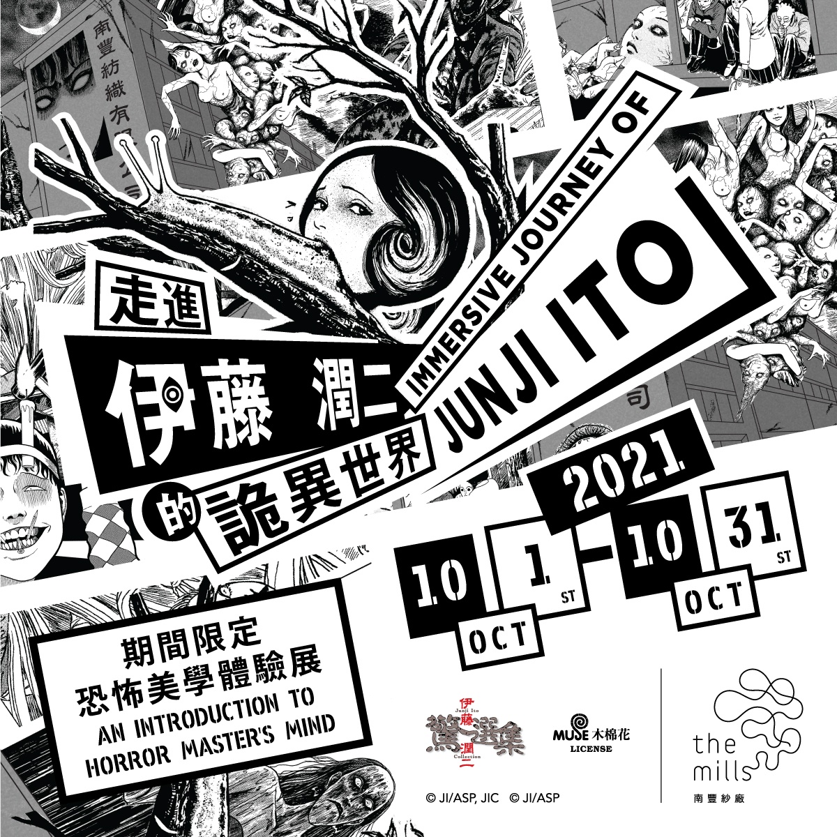 走進伊藤潤二的詭異世界Immersive Journey of Junji Ito